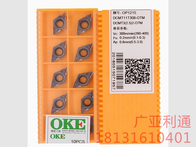精密刀具OKE